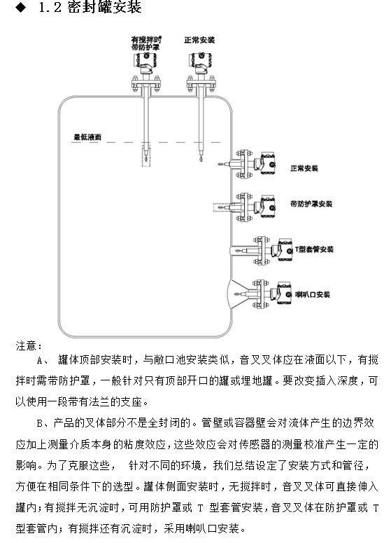 在线密度浓度计密封罐安装