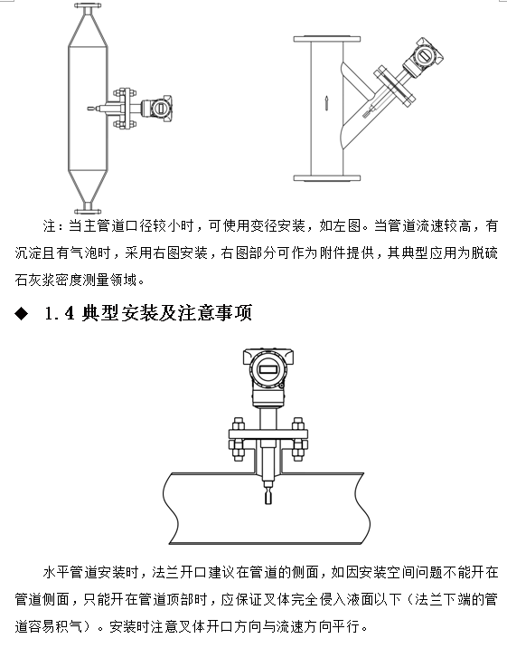 在线密度浓度计管道安装