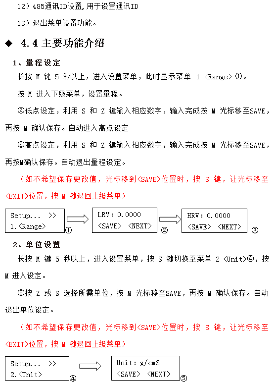 在线密度浓度计仪表功能设置