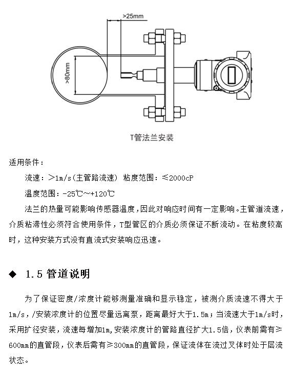 在线密度浓度计管道法兰安装