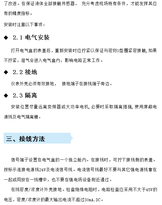 在线密度浓度计电气安装要求