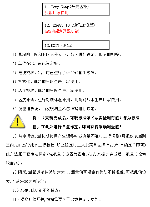 在线密度浓度计菜单设置