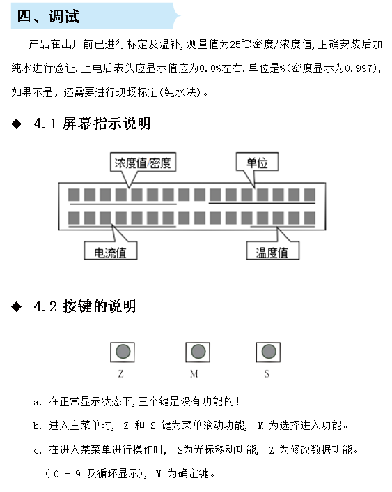 在线密度浓度计调试说明