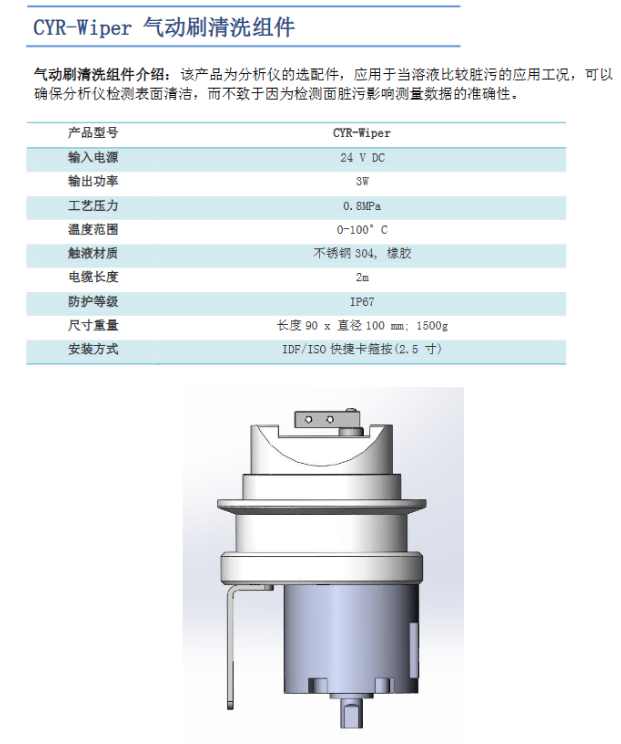 气动刷清洗组件.png