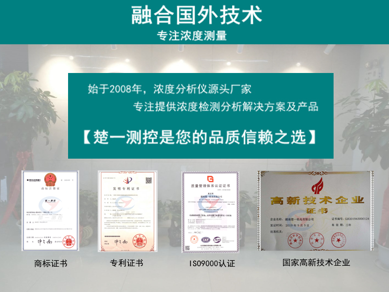 楚一测控国家高新技术产业
