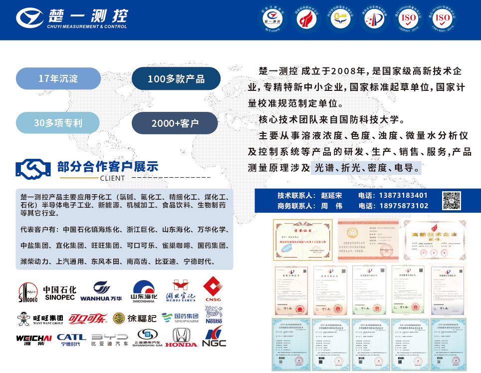 楚一测控公司介绍及部分合作客户展示