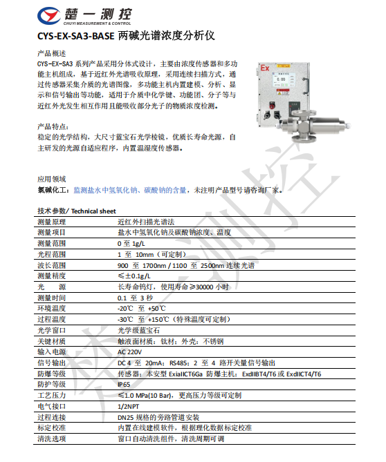 楚一测控两碱光谱浓度分析仪 楚一测控两碱光谱浓度分析仪