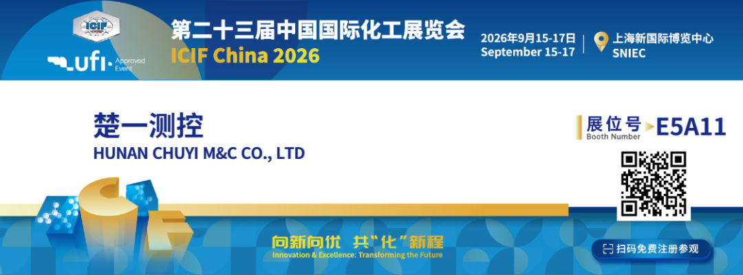 ICIF China 2026 楚一测控展位号:E5A11 ICIF China 2026 楚一测控展位号:E5A11