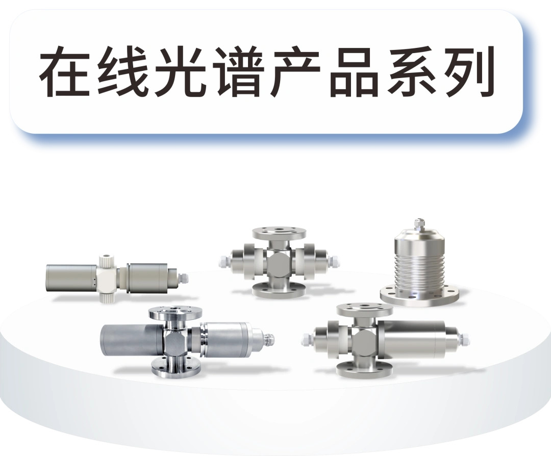 楚一测控在线光谱仪产品系列 楚一测控在线光谱仪产品系列