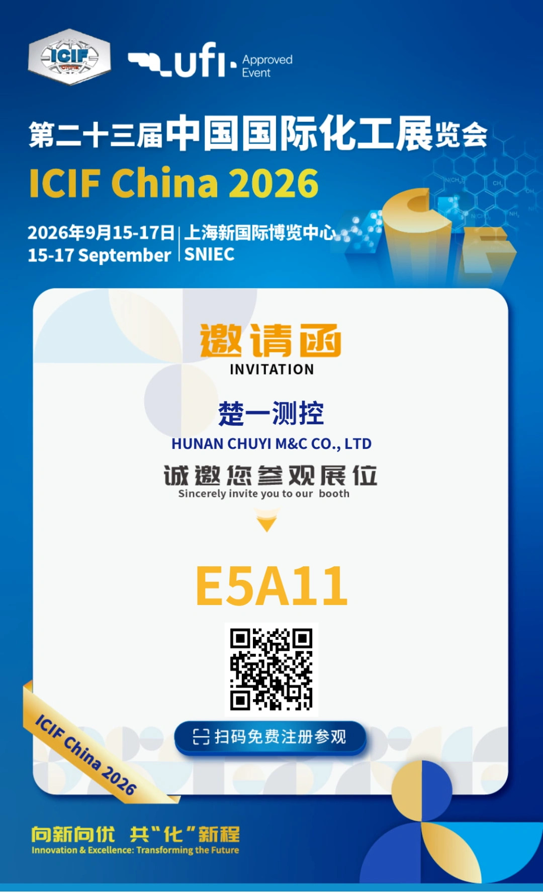 楚一测控诚挚邀请您莅临展会 楚一测控诚挚邀请您莅临展会